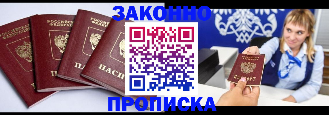 временная прописка в Балашове