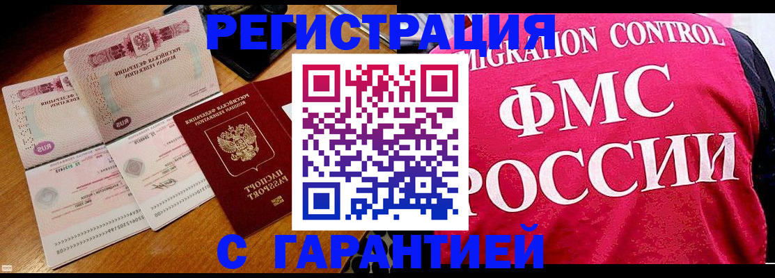 прописка гарантия в Балашове