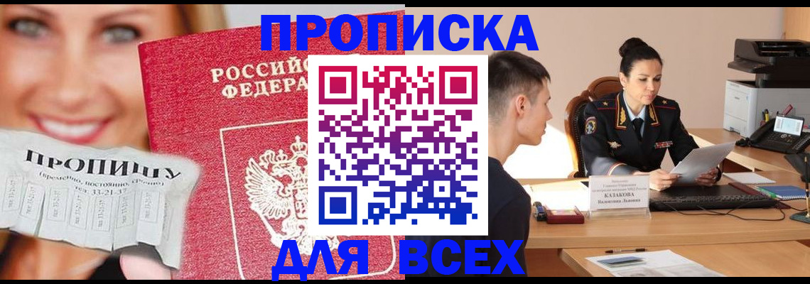 прописка от собственника в Балашове