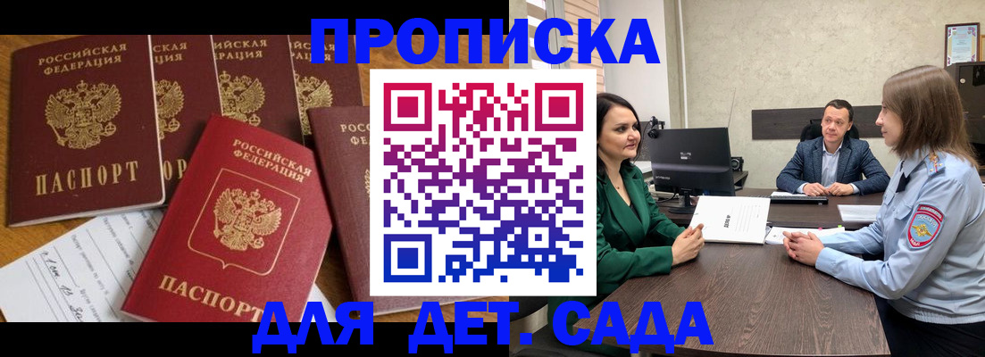 временная регистрация для школы в Балашове